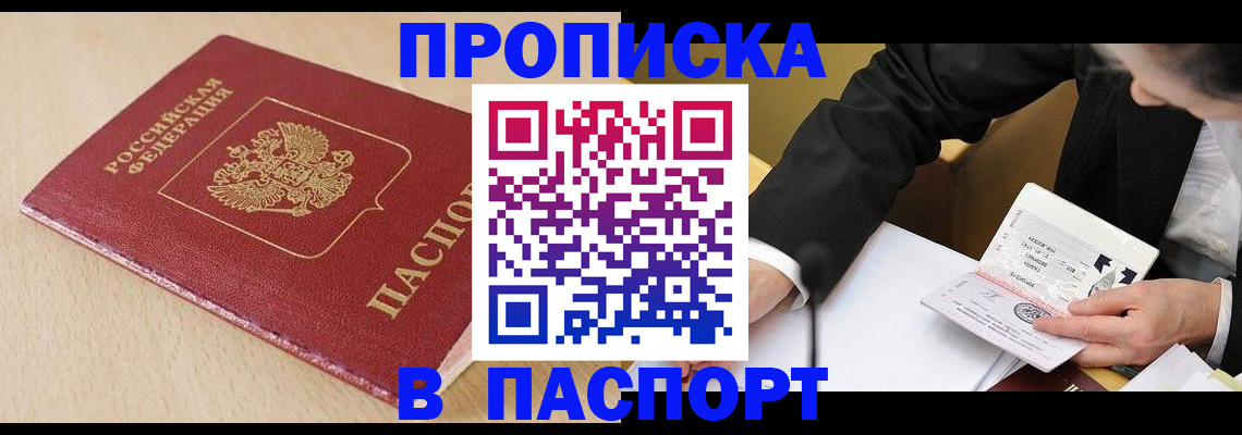 прописка законно в Нефтекамске