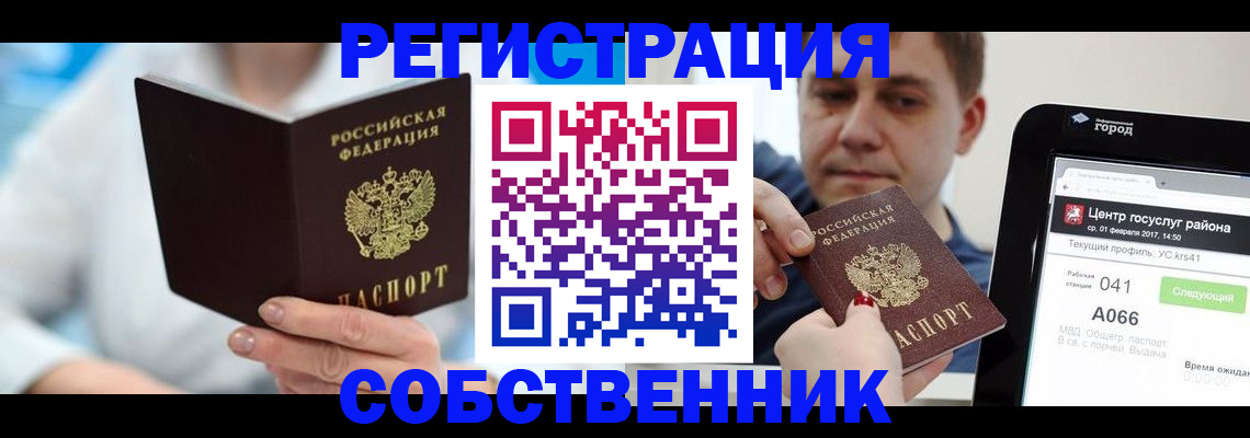 прописка для работы в Нефтекамске