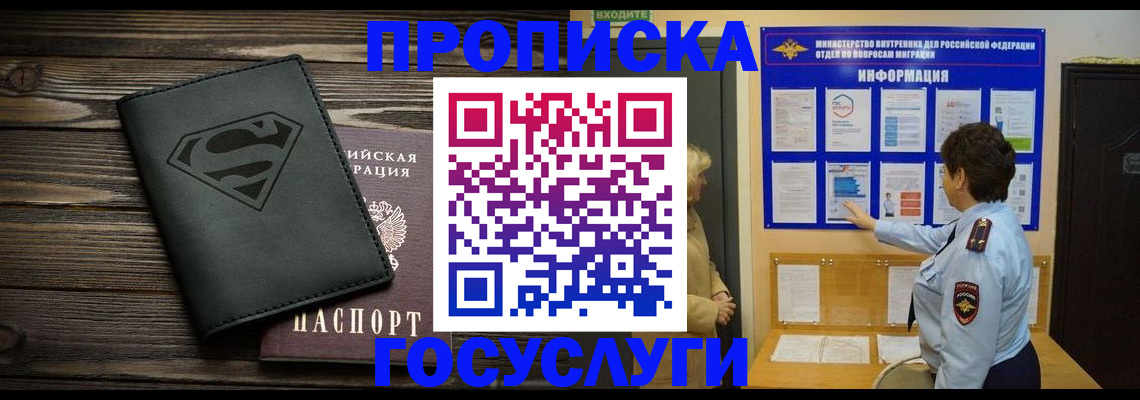 временная регистрация купить в Нефтекамске